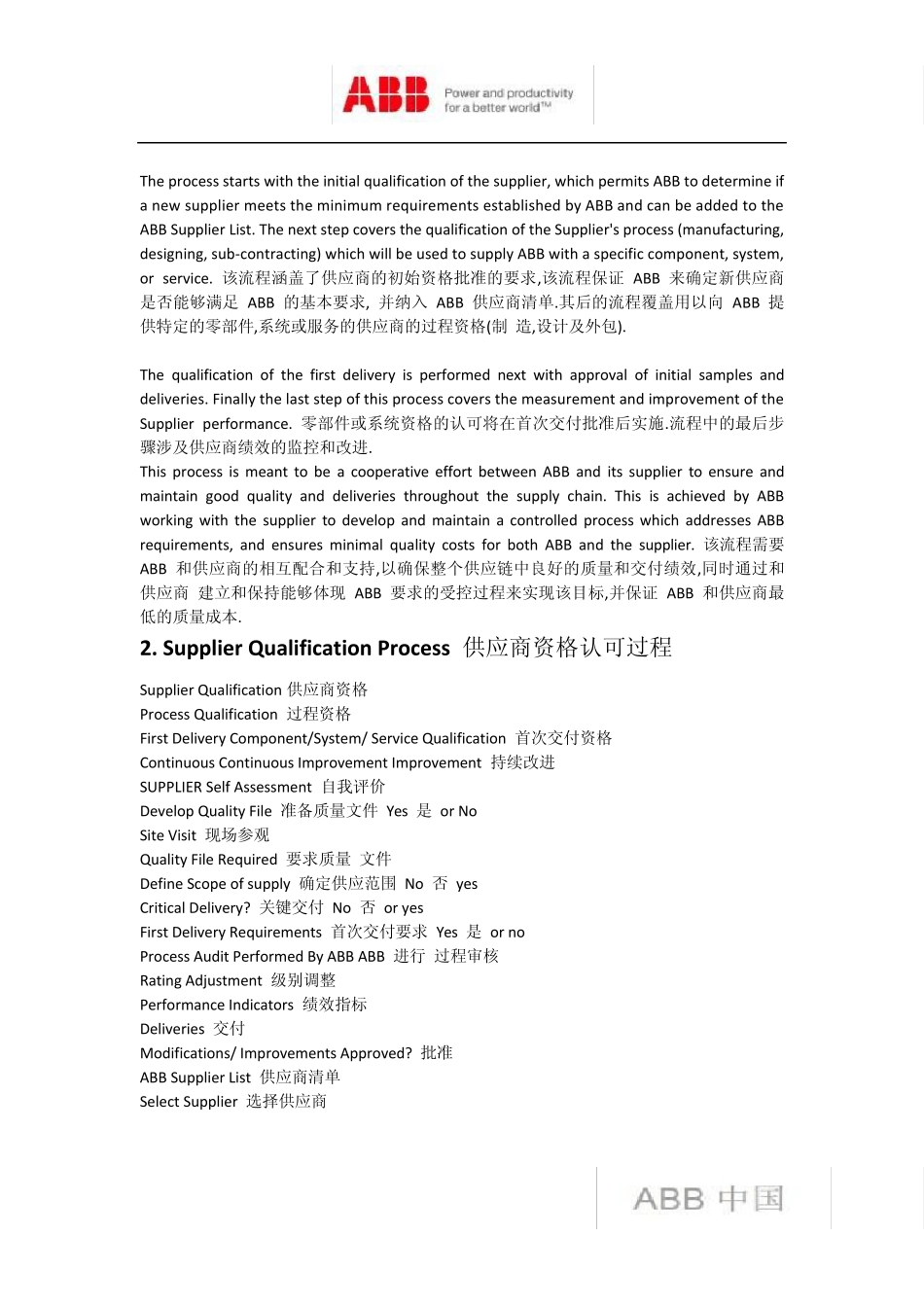 ABB供应商要求及认证办法(PDF)_第2页