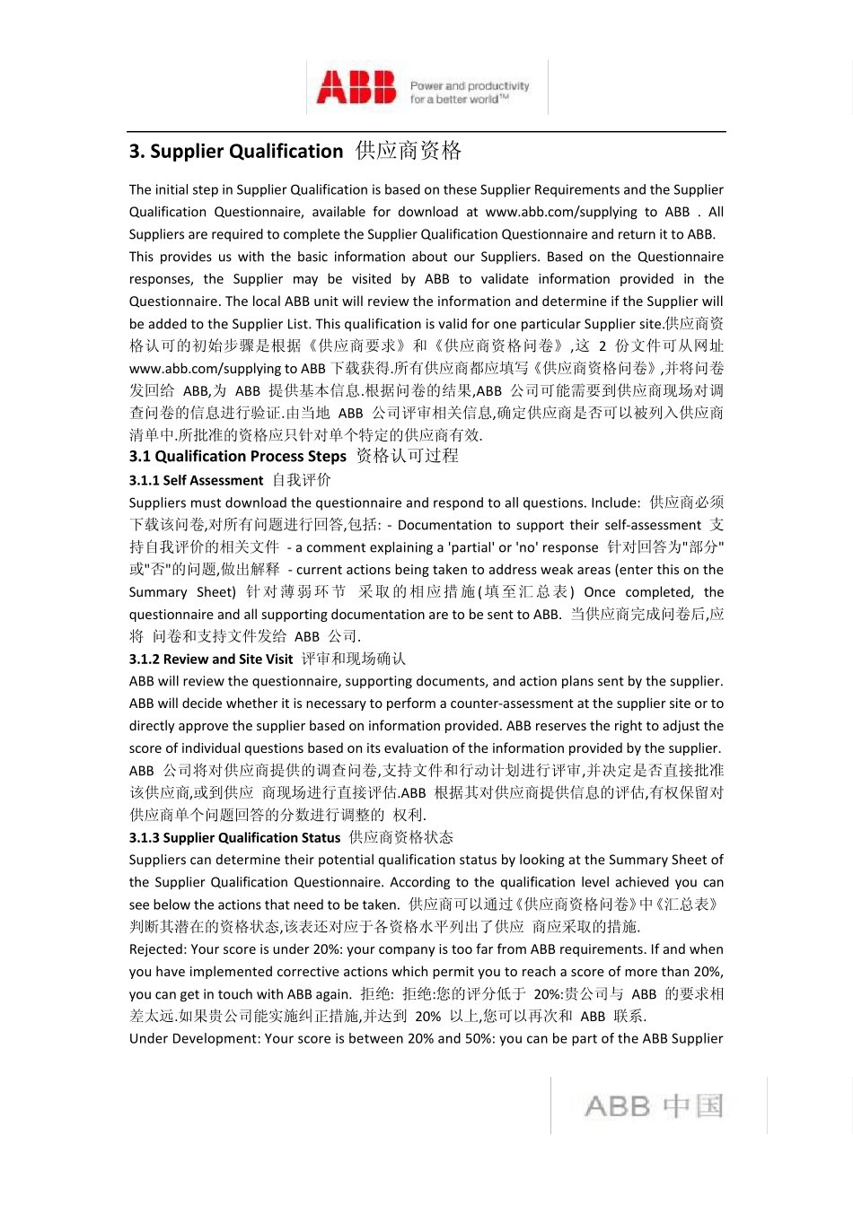 ABB供应商要求及认证办法(PDF)_第3页