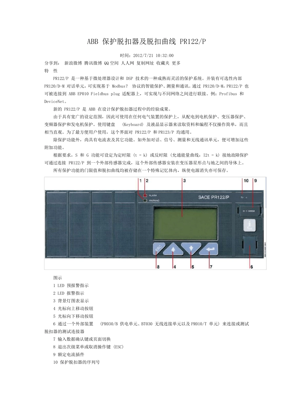 ABB保护脱扣器及脱扣曲线PR122_第1页