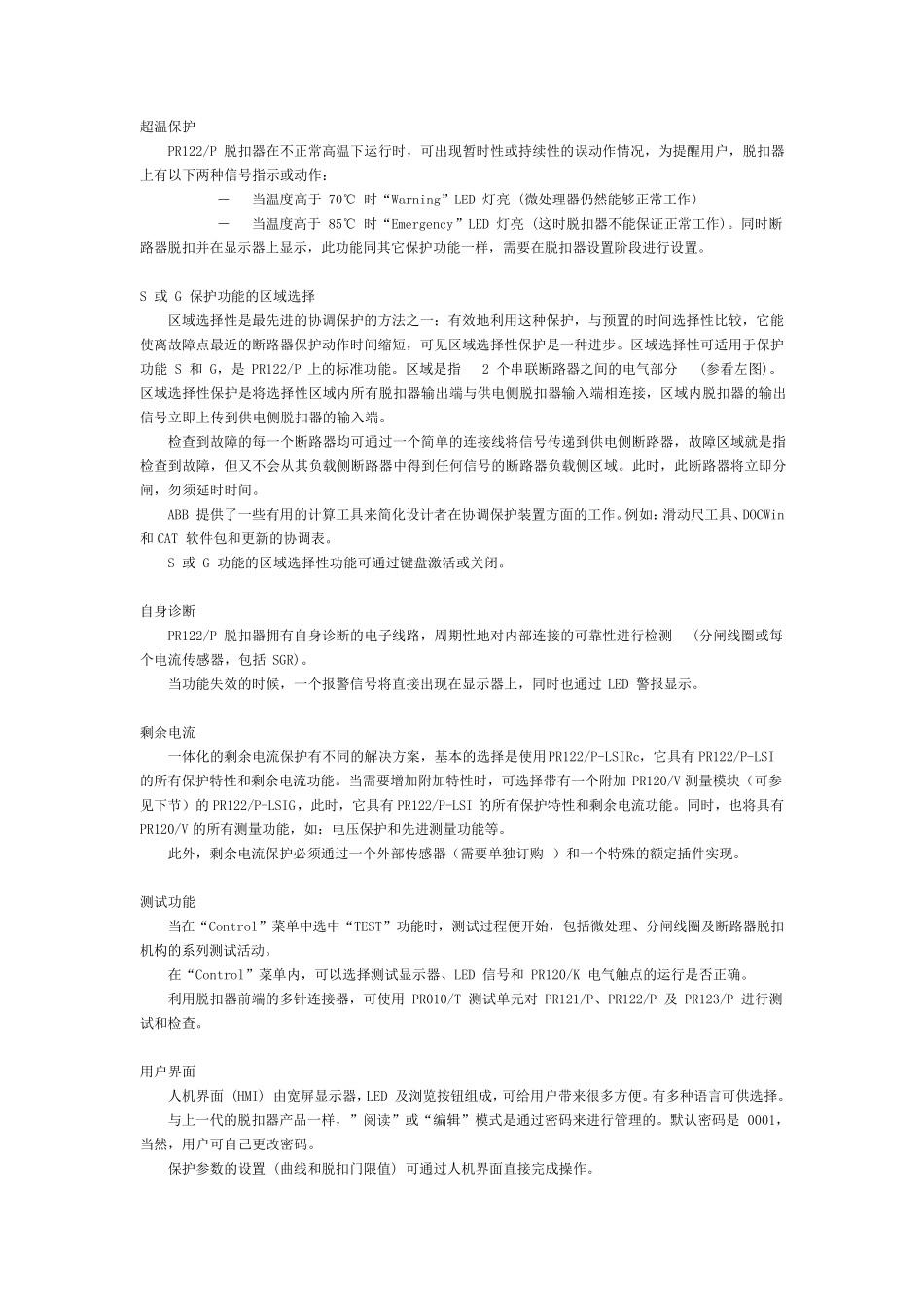 ABB保护脱扣器及脱扣曲线PR122_第3页