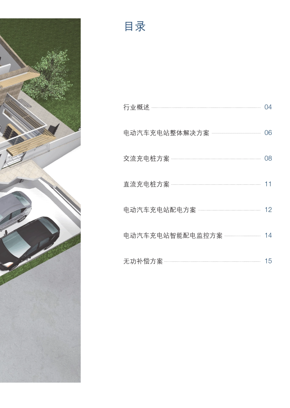 ABB充电桩介绍_第3页