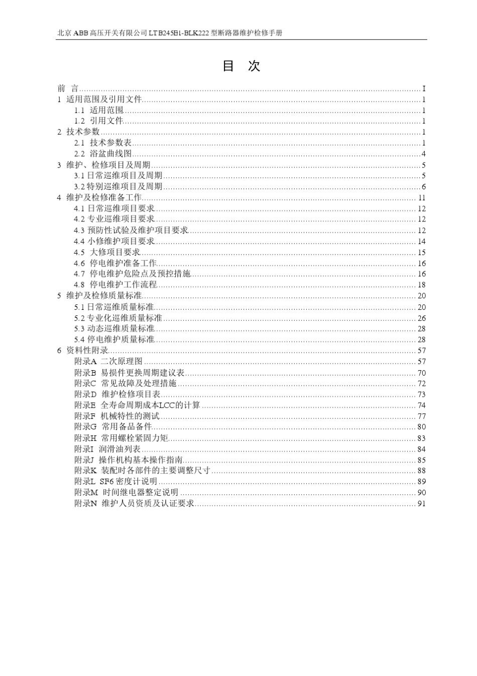 ABB公司LTB245E1BLK222开关维护检修手册_第2页