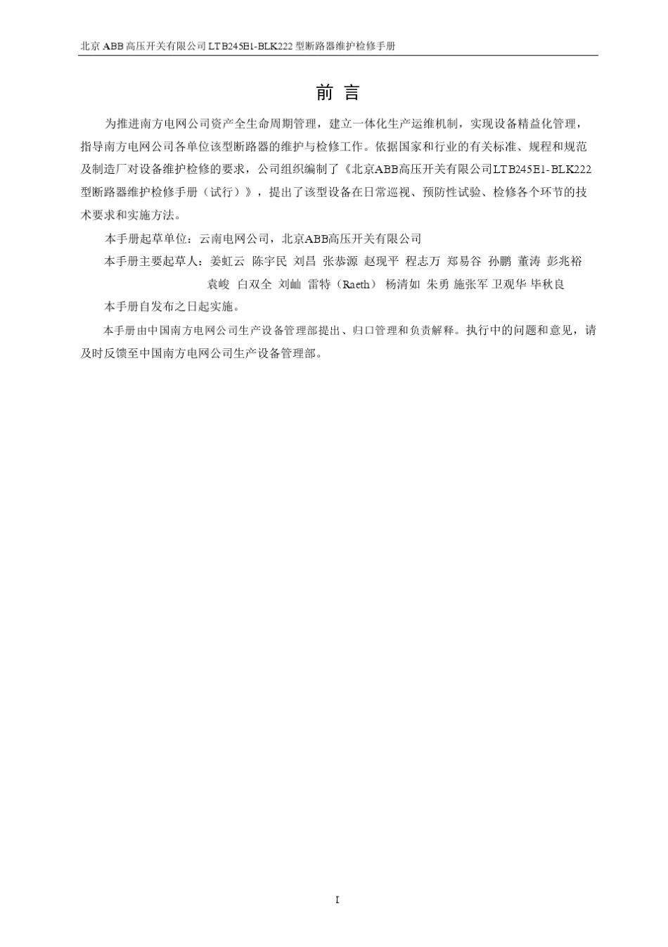 ABB公司LTB245E1BLK222开关维护检修手册_第3页