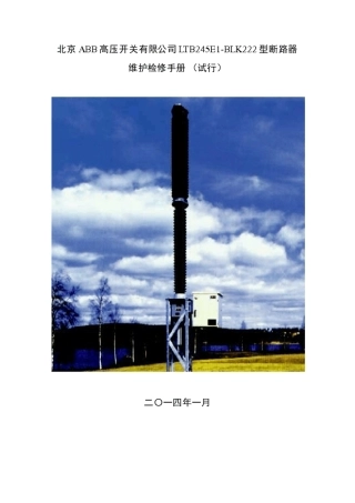 ABB公司LTB245E1BLK222开关维护检修手册