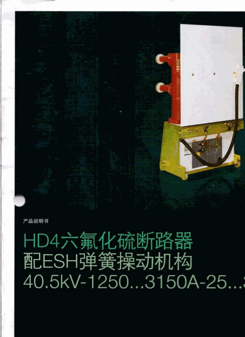 ABB六氟化硫断路器说明书_第1页