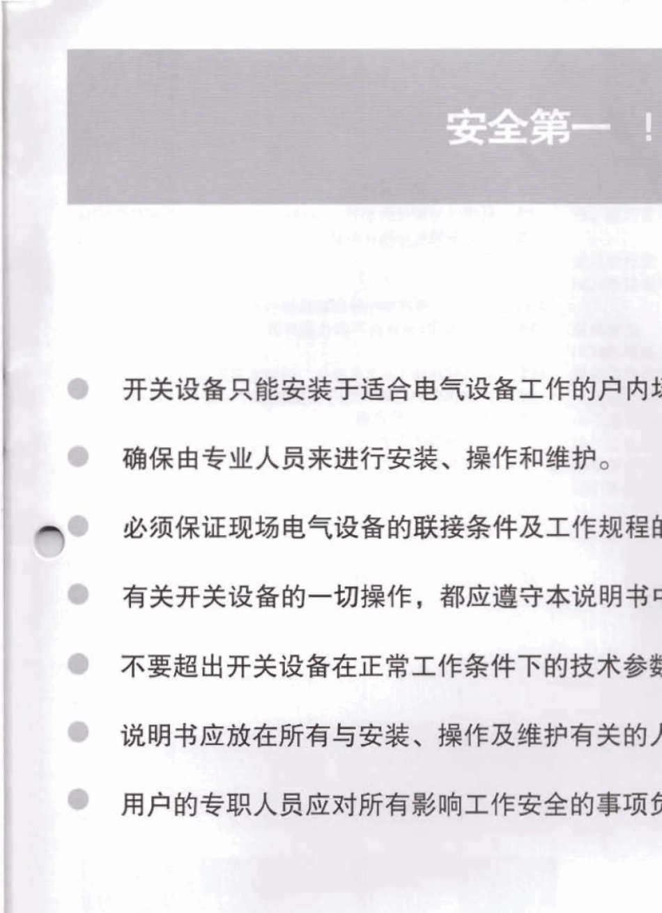 ABB六氟化硫断路器说明书_第2页