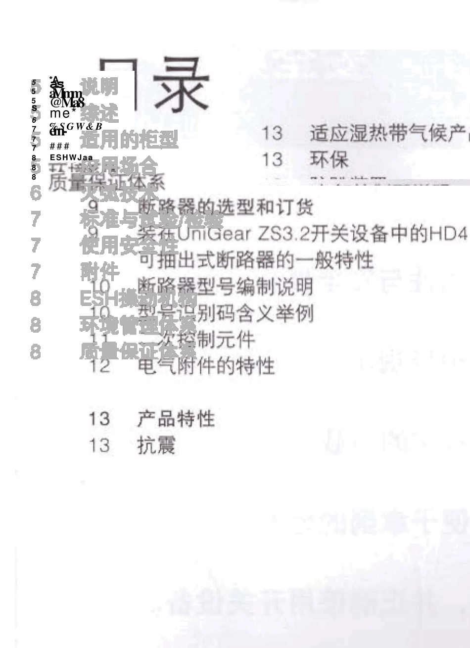 ABB六氟化硫断路器说明书_第3页