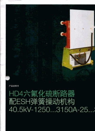 ABB六氟化硫断路器说明书
