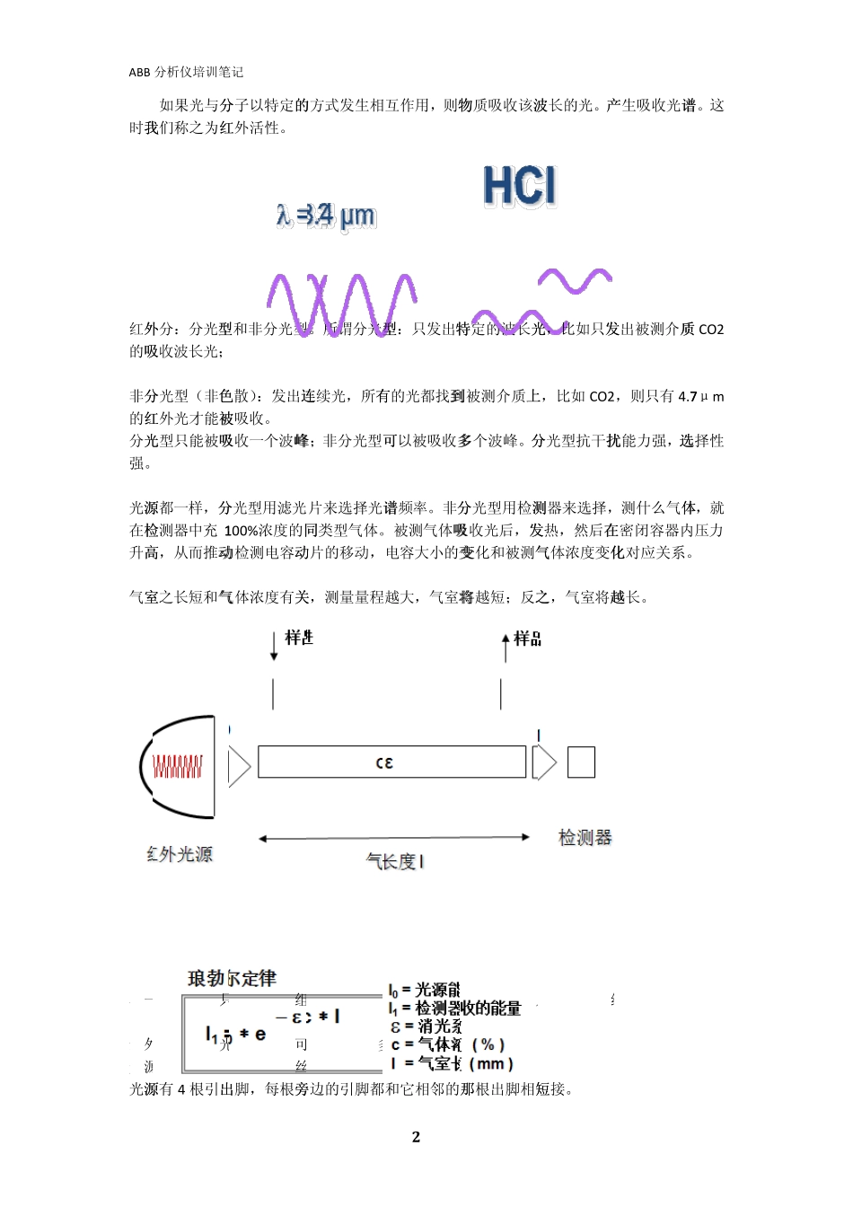 ABB分析仪器培训笔记_第2页