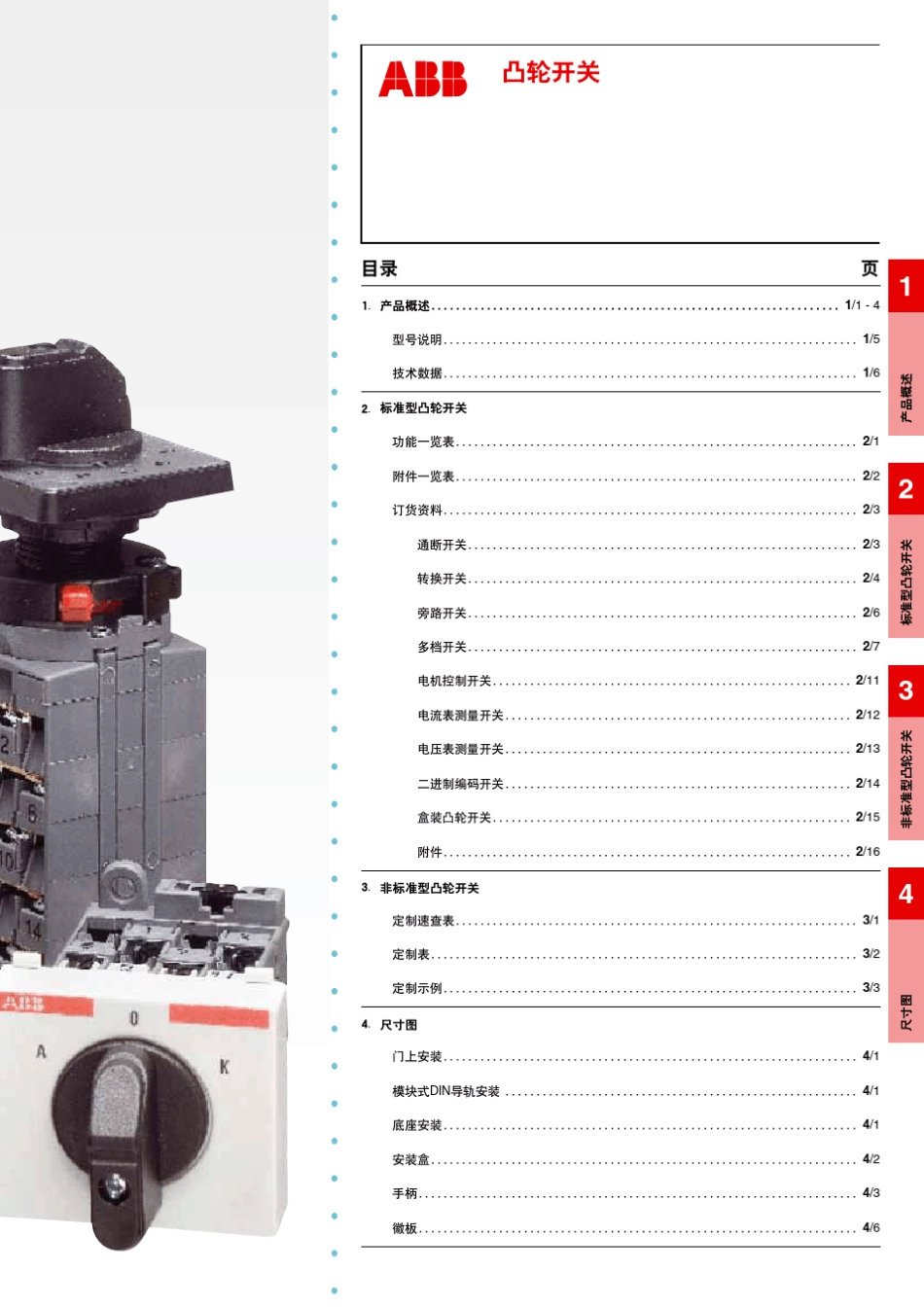 ABB凸轮开关选型及技术资料_第3页