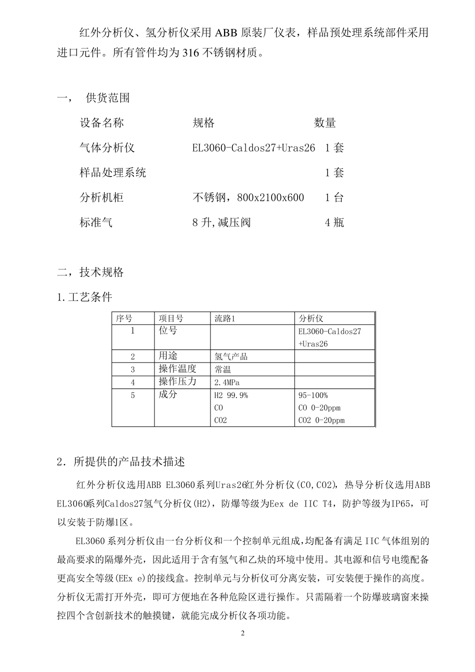ABB分析仪技术协议_第2页