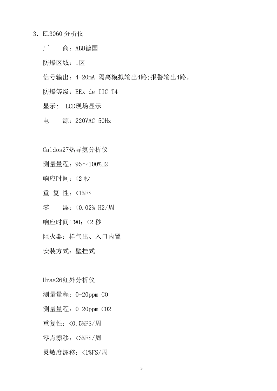 ABB分析仪技术协议_第3页