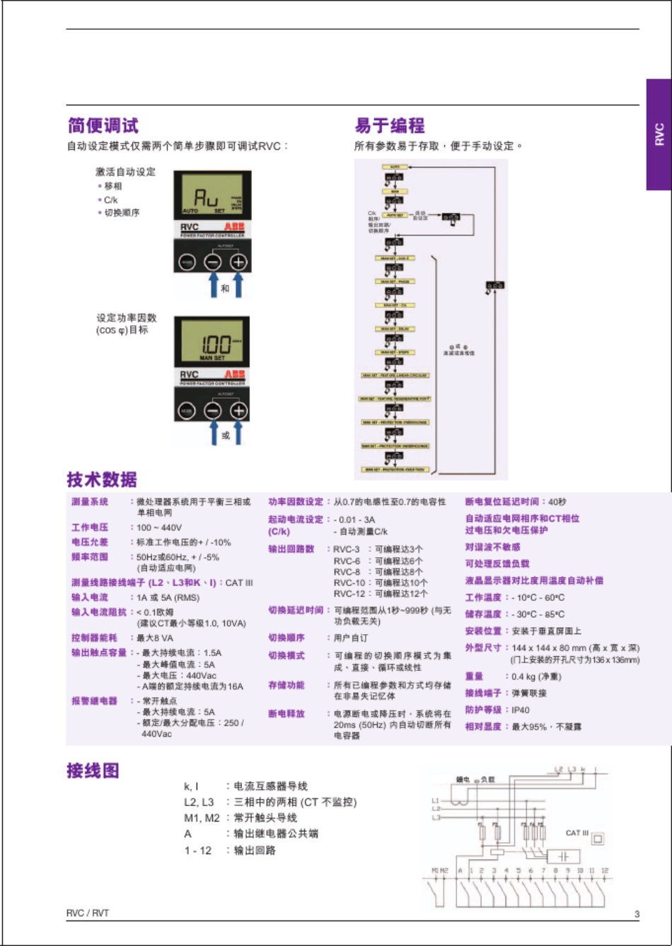 ABB功率因数补偿器_RV_第3页
