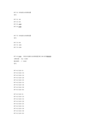 ABB双电源开关