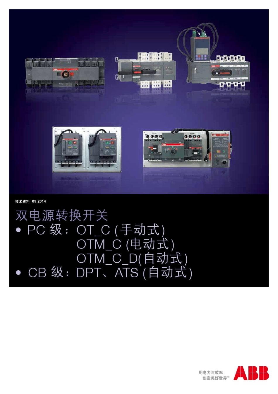 ABB双电源_第1页