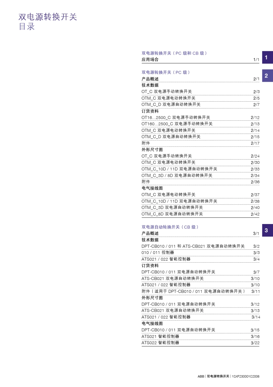 ABB双电源_第3页