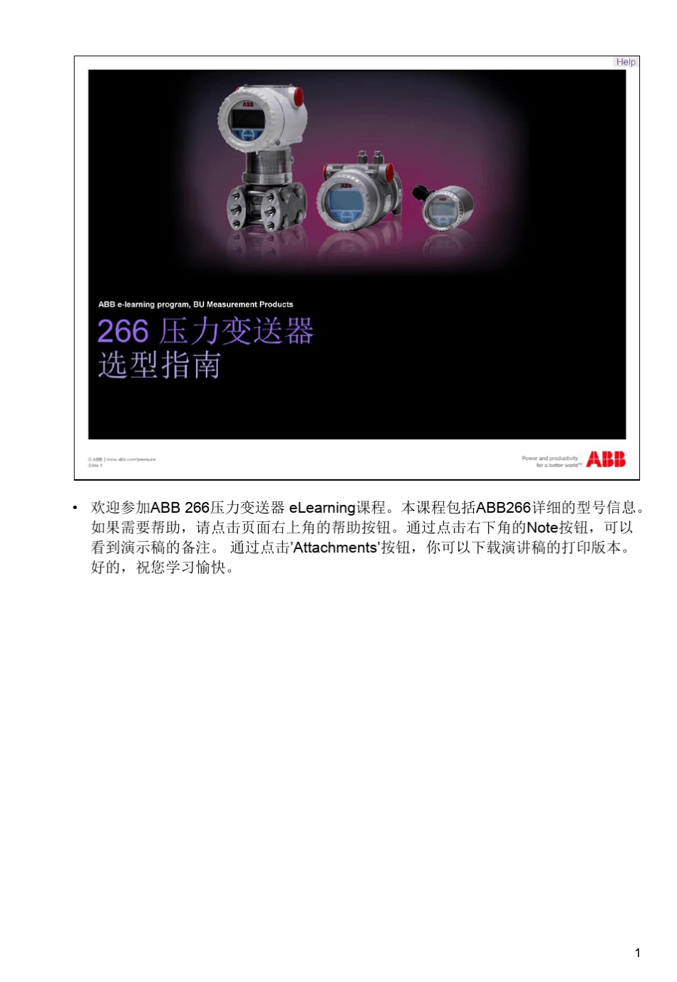 ABB变送器选型指南_第1页