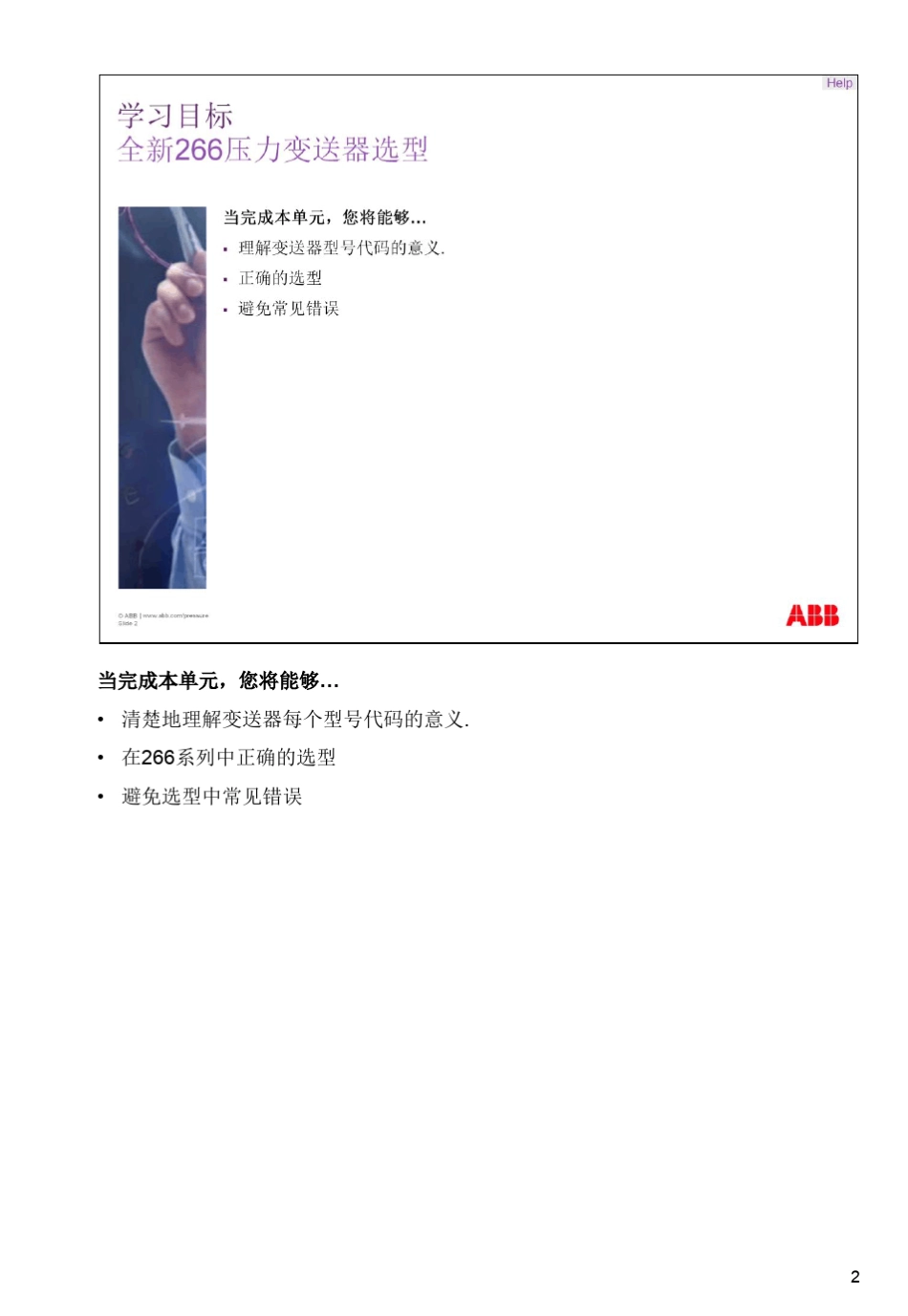 ABB变送器选型指南_第2页