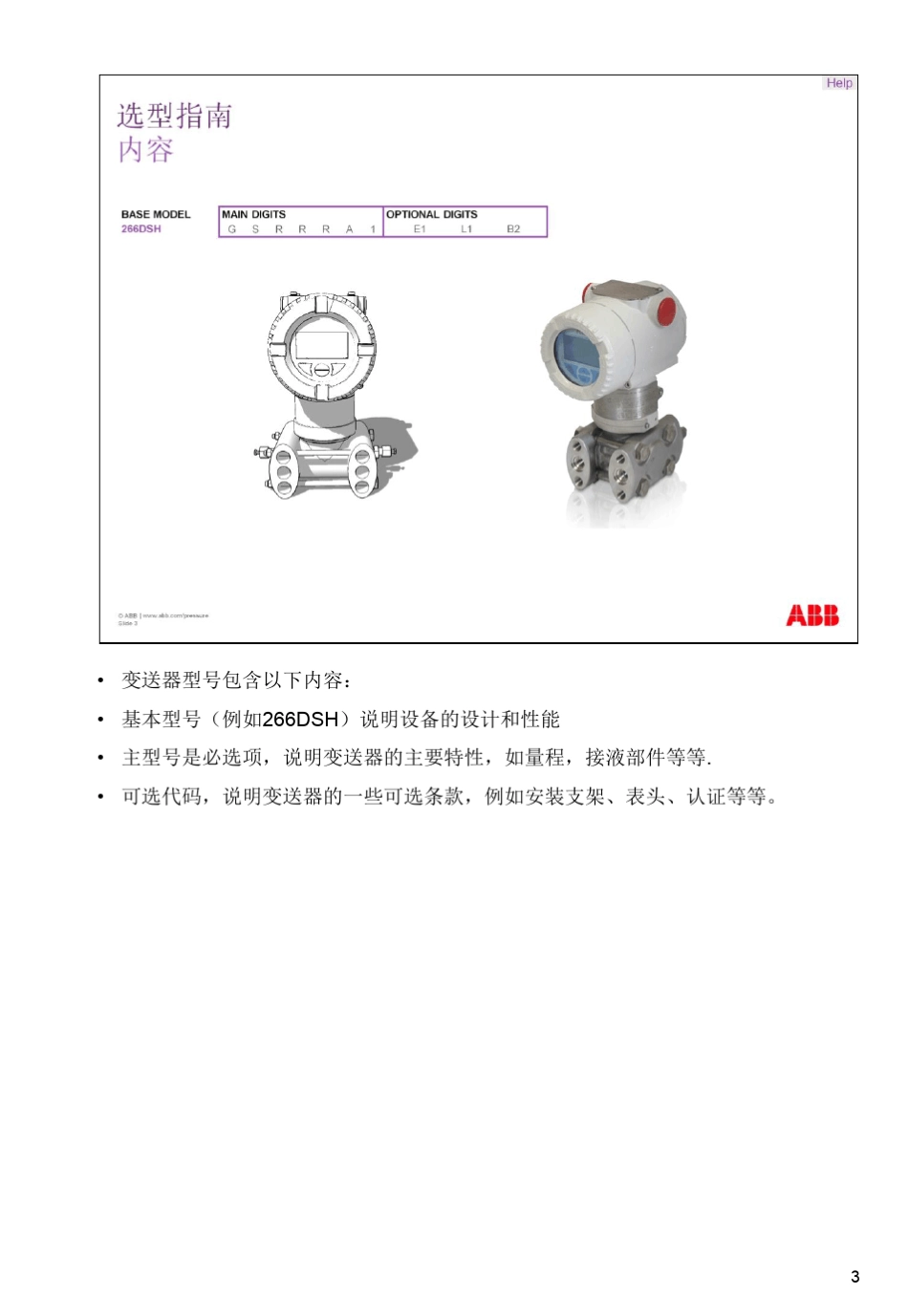 ABB变送器选型指南_第3页