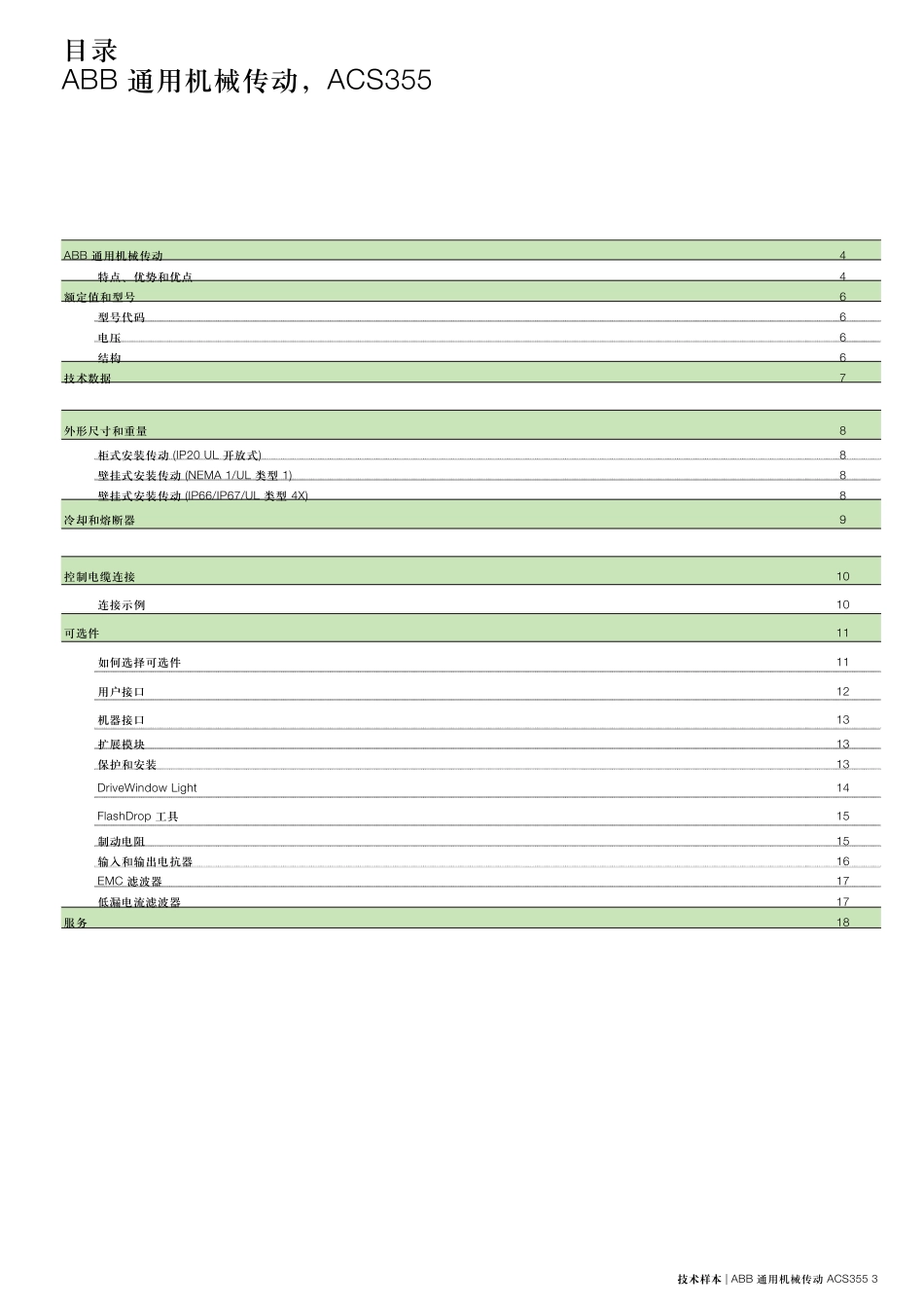 ABB变频器ACS355产品样本_第3页