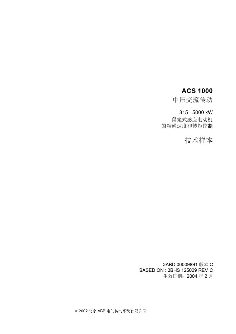 ABB变频器ACS1000中文说明书_第3页