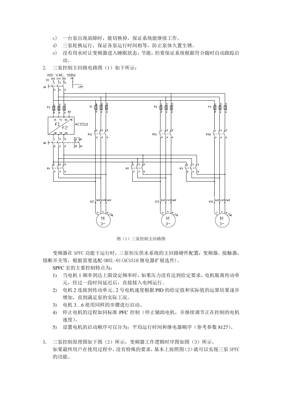 ABB变频器ACS510应用于多泵PID恒压供水系统_第2页