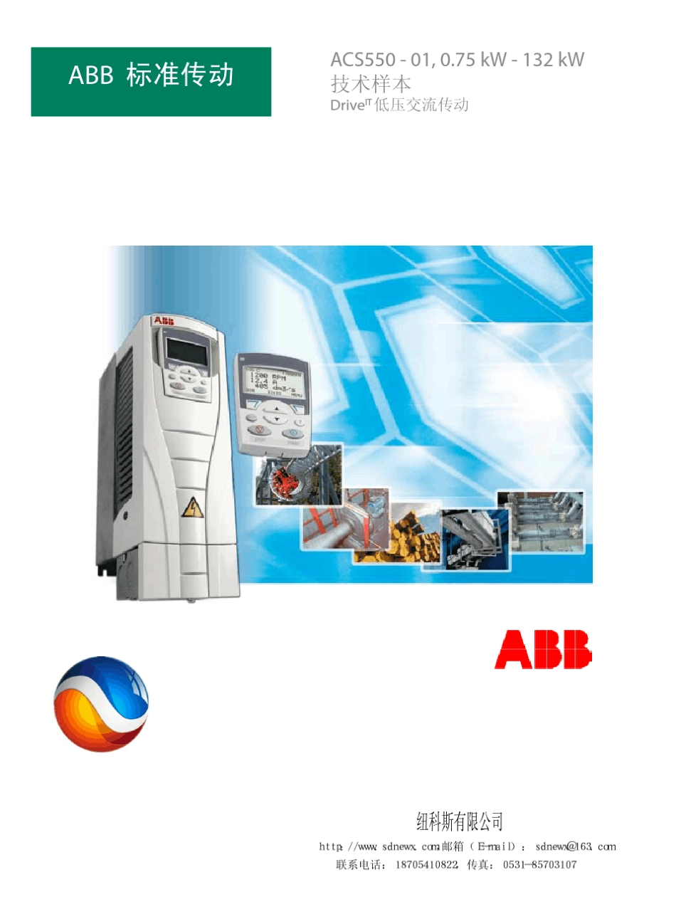 ABB变频器ACS55001,0.75kW132kW选型手册_第1页