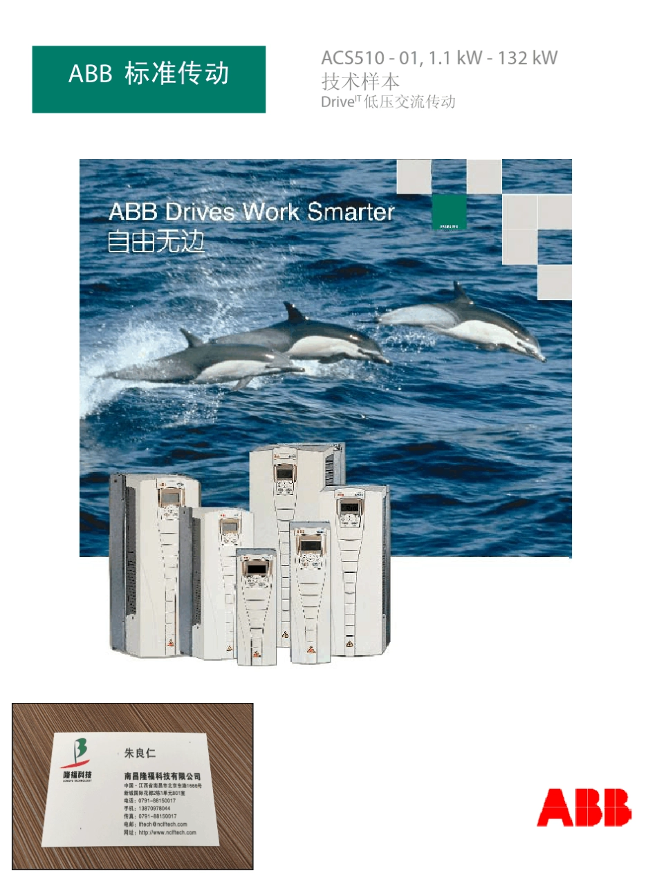 ABB变频器ACS510选型手册ACS510_第1页