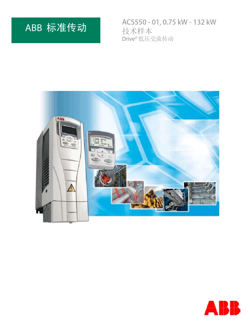 ABB变频器ACS550选型手册_第1页