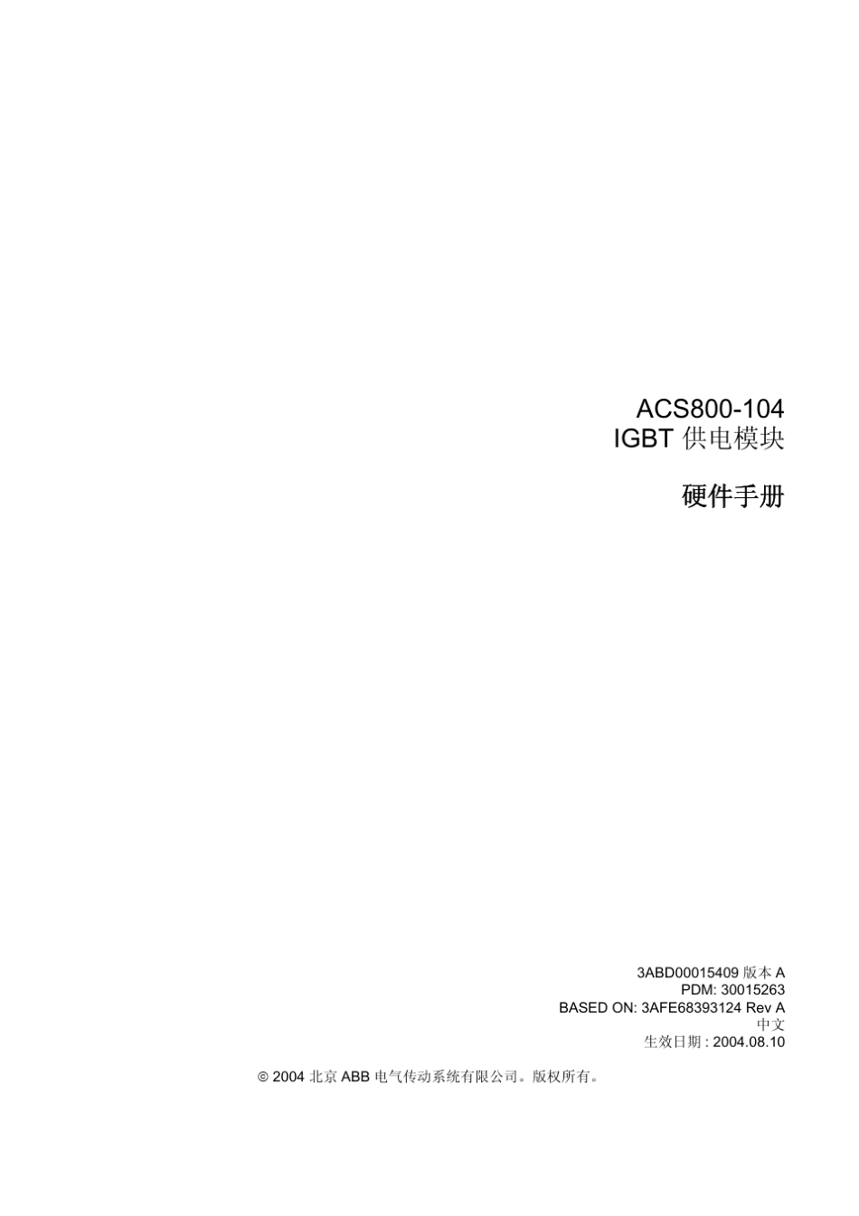 ABB变频器ACS800104IGBT供电模块硬件手册_第3页