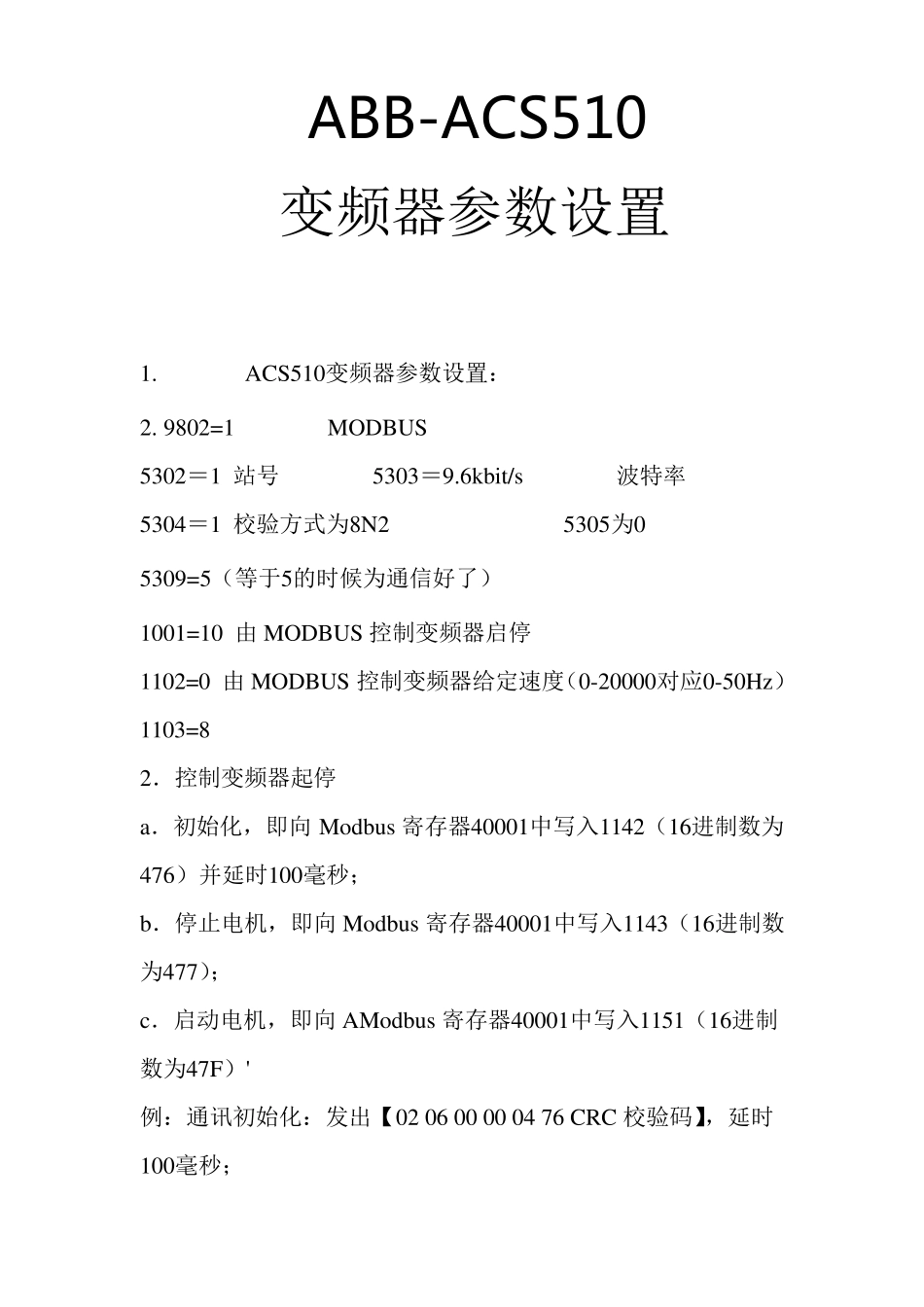 ABB变频器参数设置做485通信_第1页