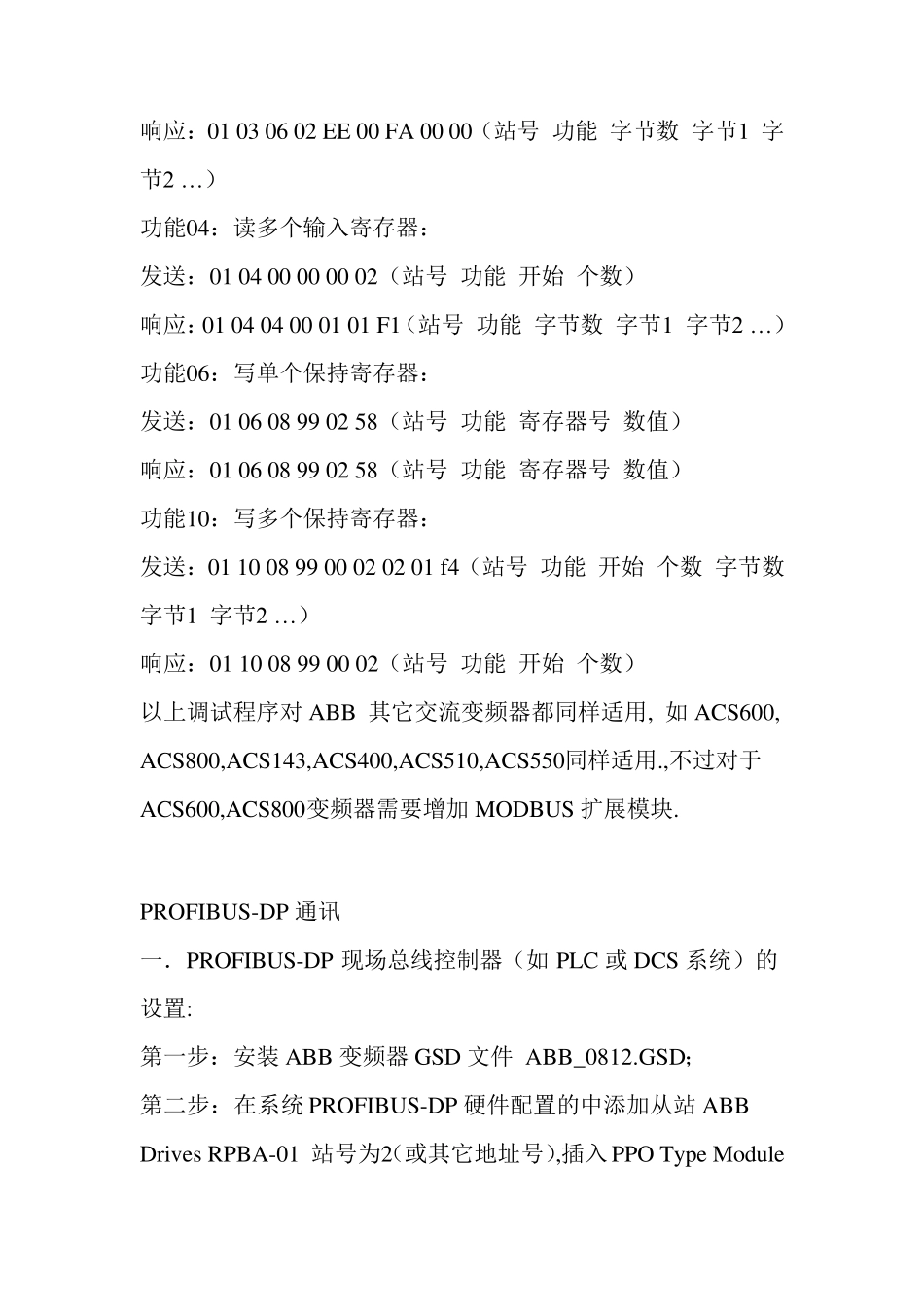 ABB变频器参数设置做485通信_第3页
