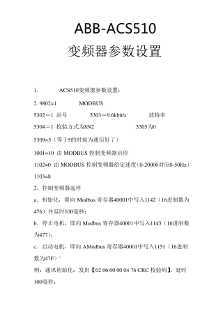 ABB变频器参数设置做485通信