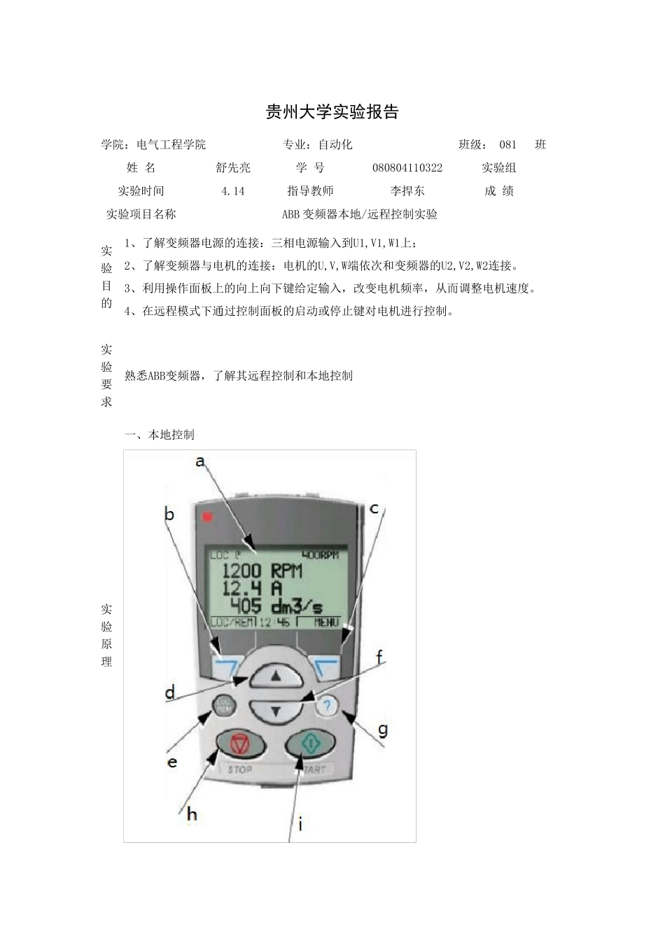 ABB变频器本地和远程控制实验_第3页