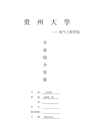 ABB变频器本地和远程控制实验