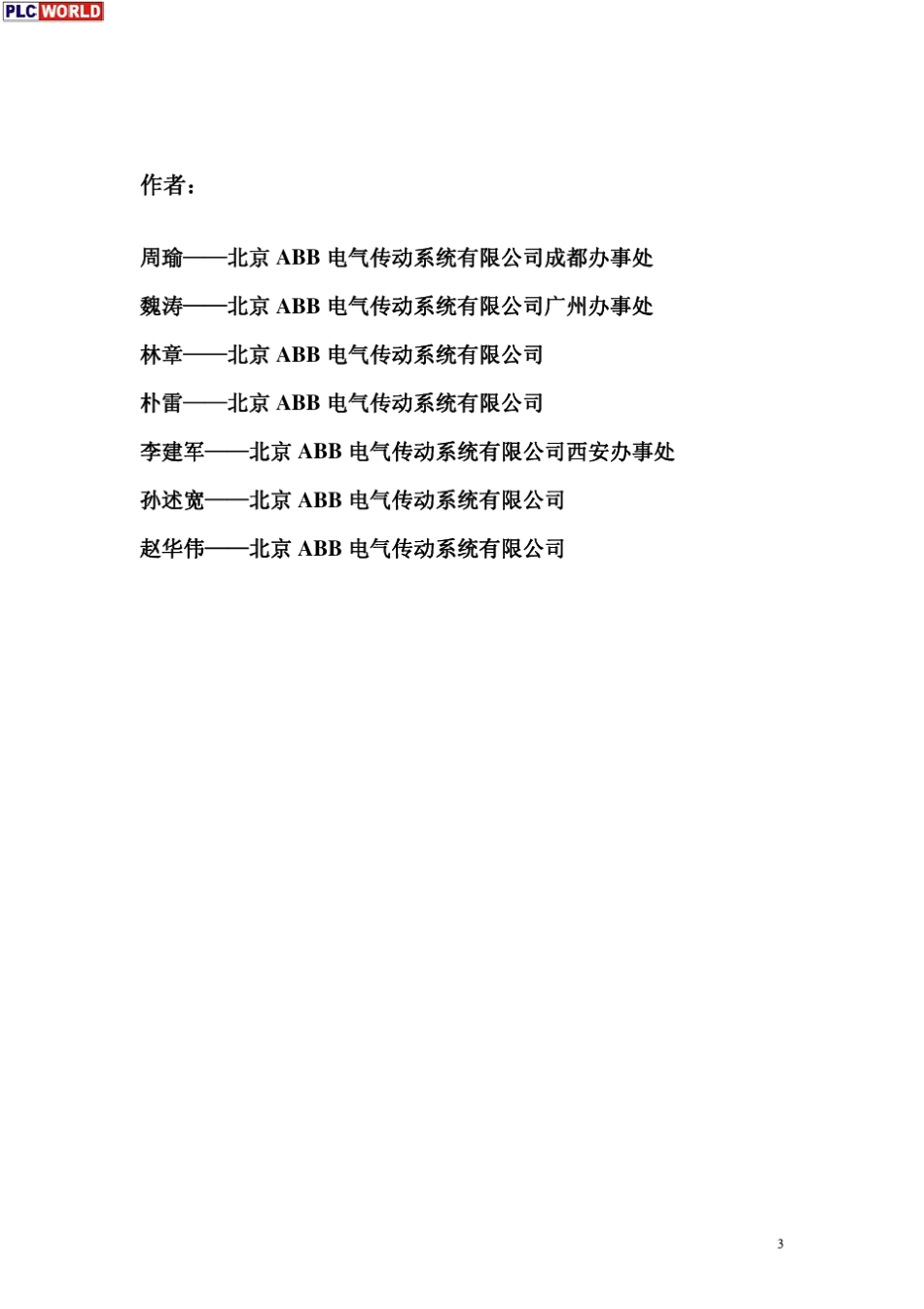 ABB变频器现场经验总结_第3页