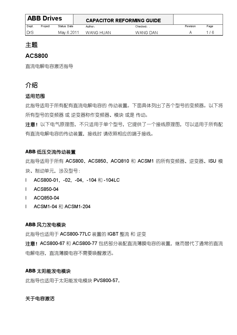 ABB变频器电容充电规程_第1页