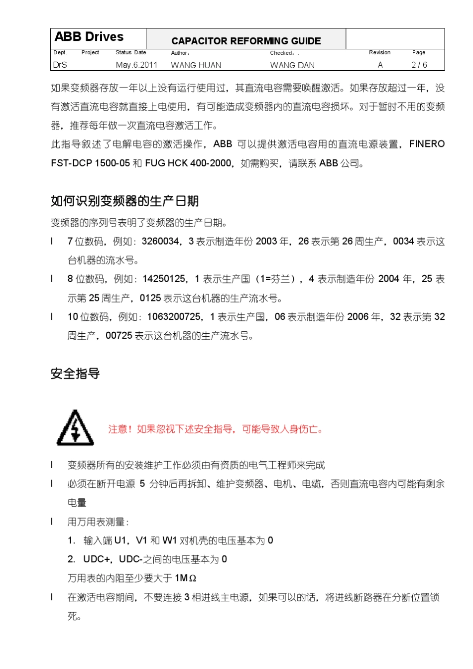 ABB变频器电容充电规程_第2页