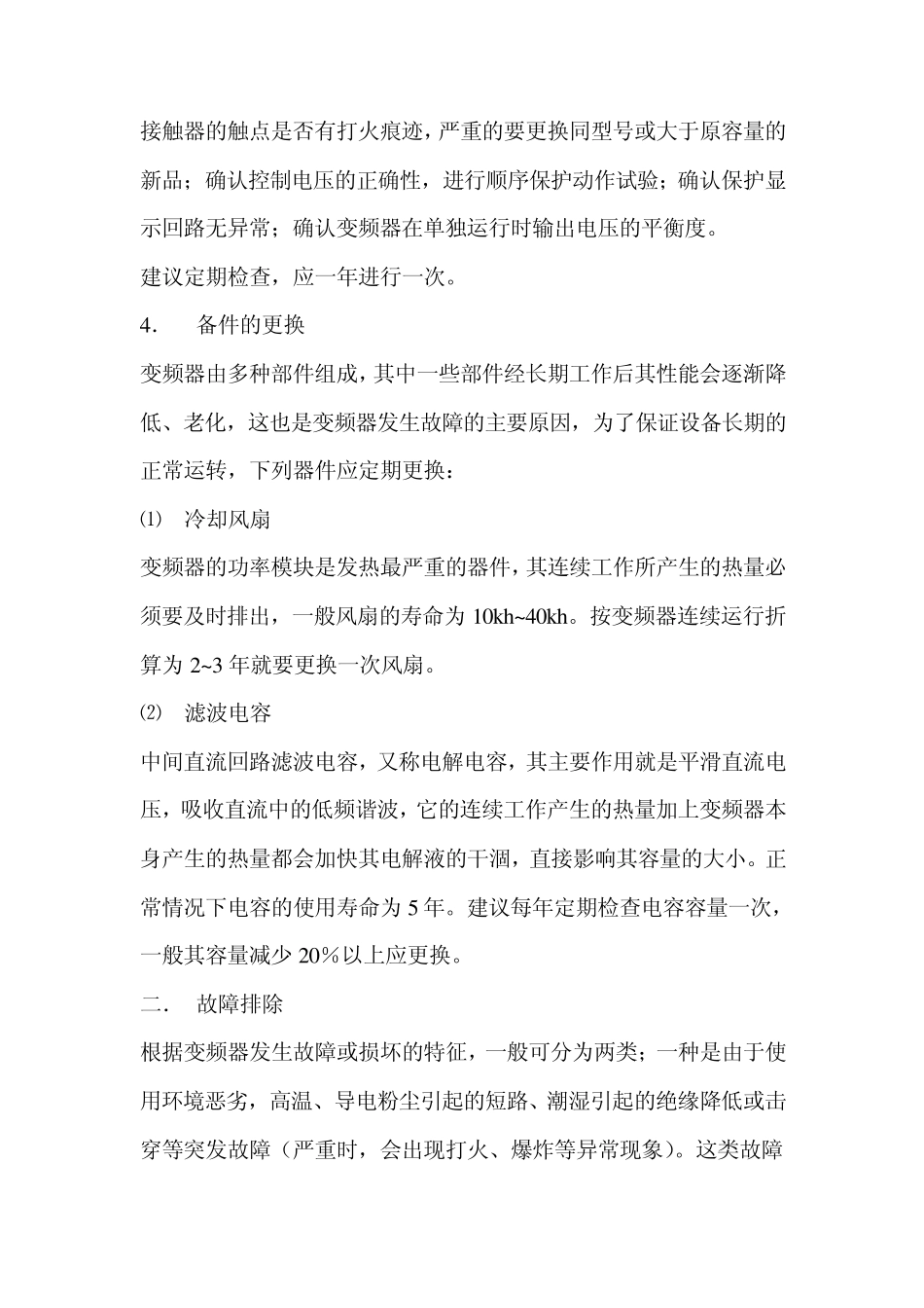 ABB变频器维护与常见故障排除_第2页