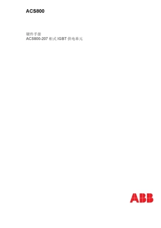 ABB变频器硬件手册IGBT