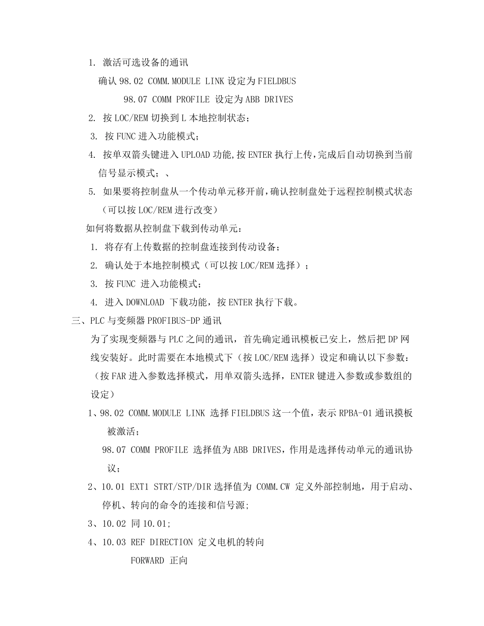 ABB变频器调试_第2页