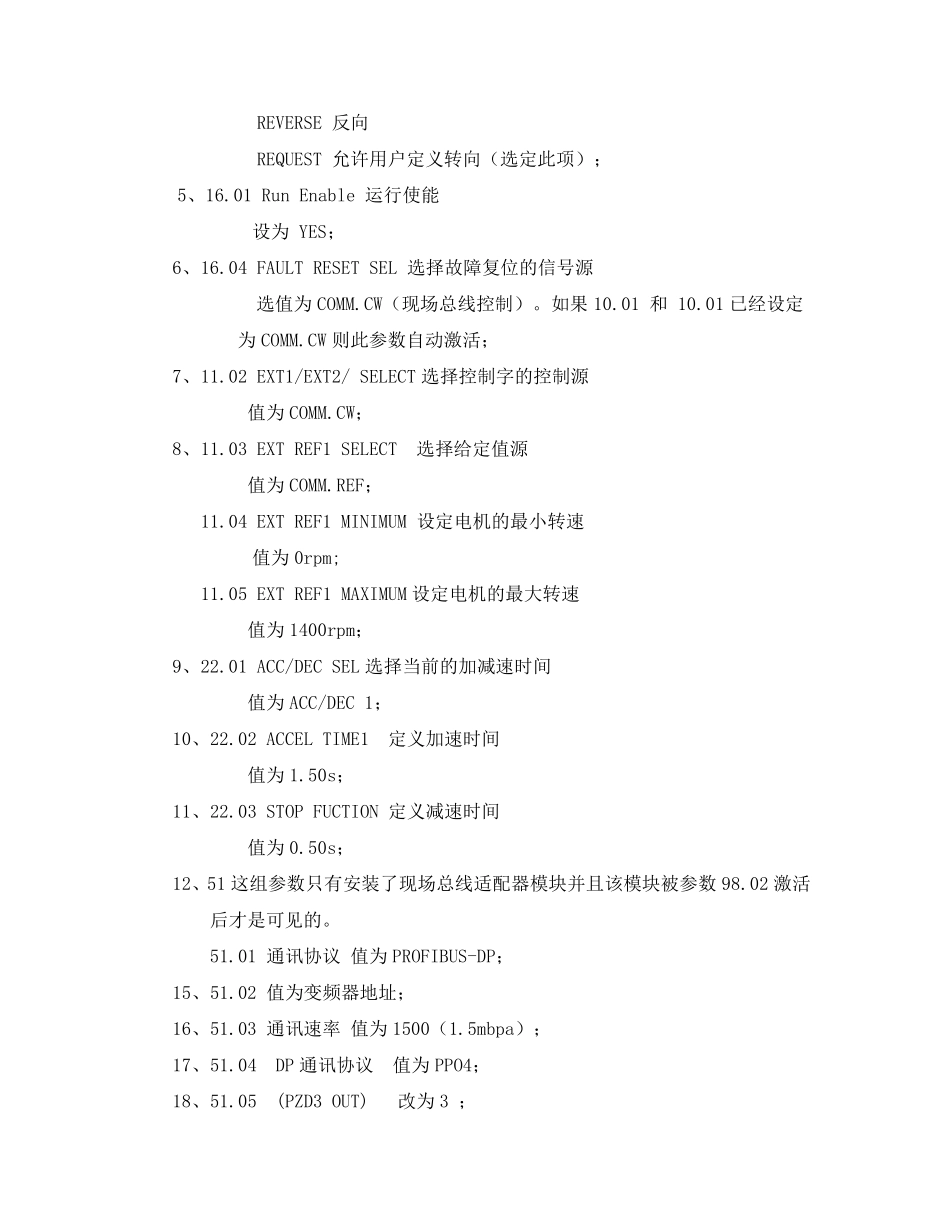 ABB变频器调试_第3页