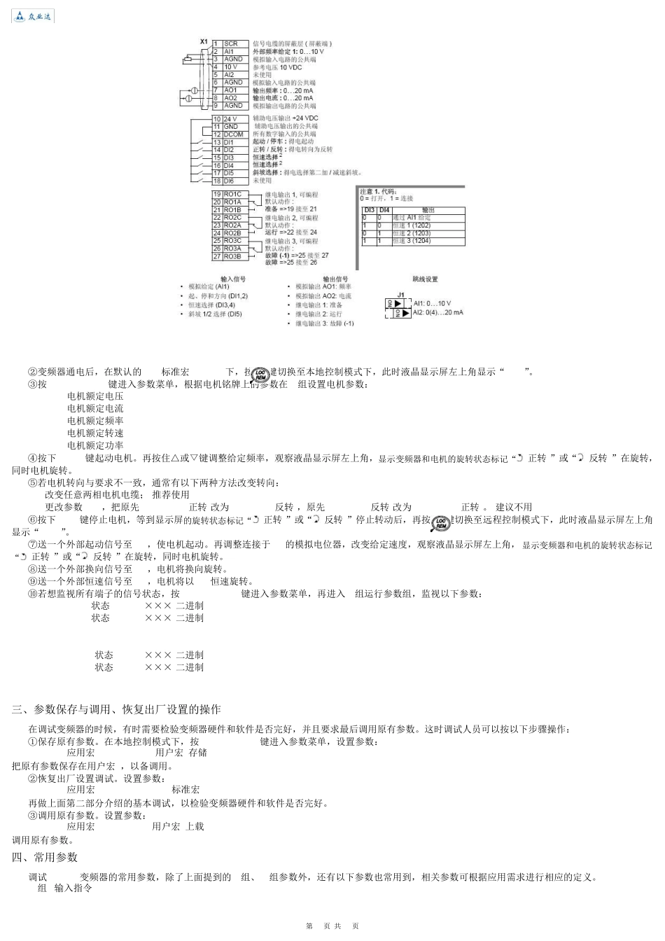 ABB变频器调试(含PLC程序和电气图纸)_第2页