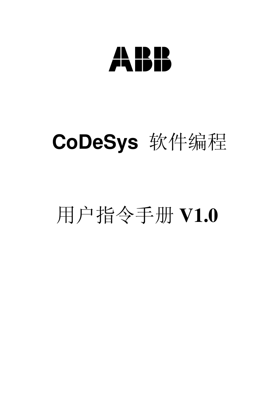 ABB基础编程手册_第1页
