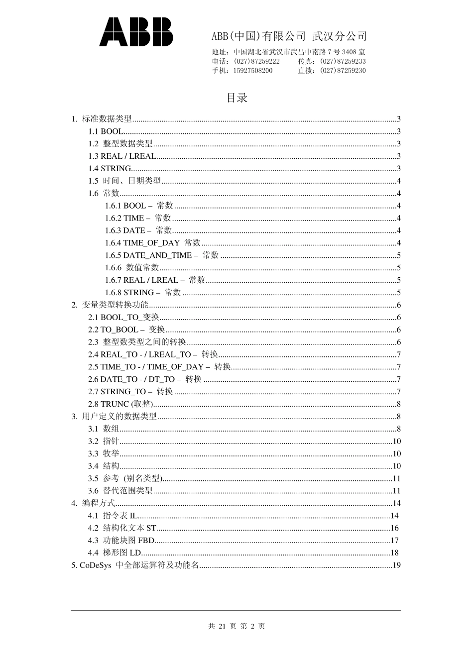 ABB基础编程手册_第2页