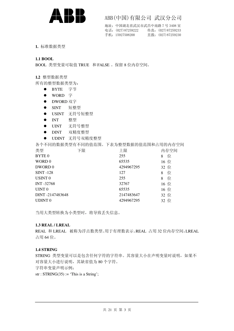 ABB基础编程手册_第3页