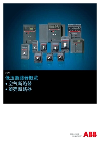 ABB塑壳断路器