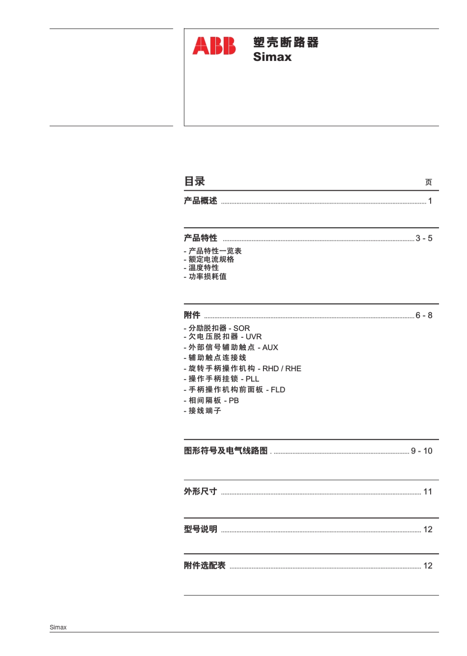 ABB塑壳断路器样本_第2页