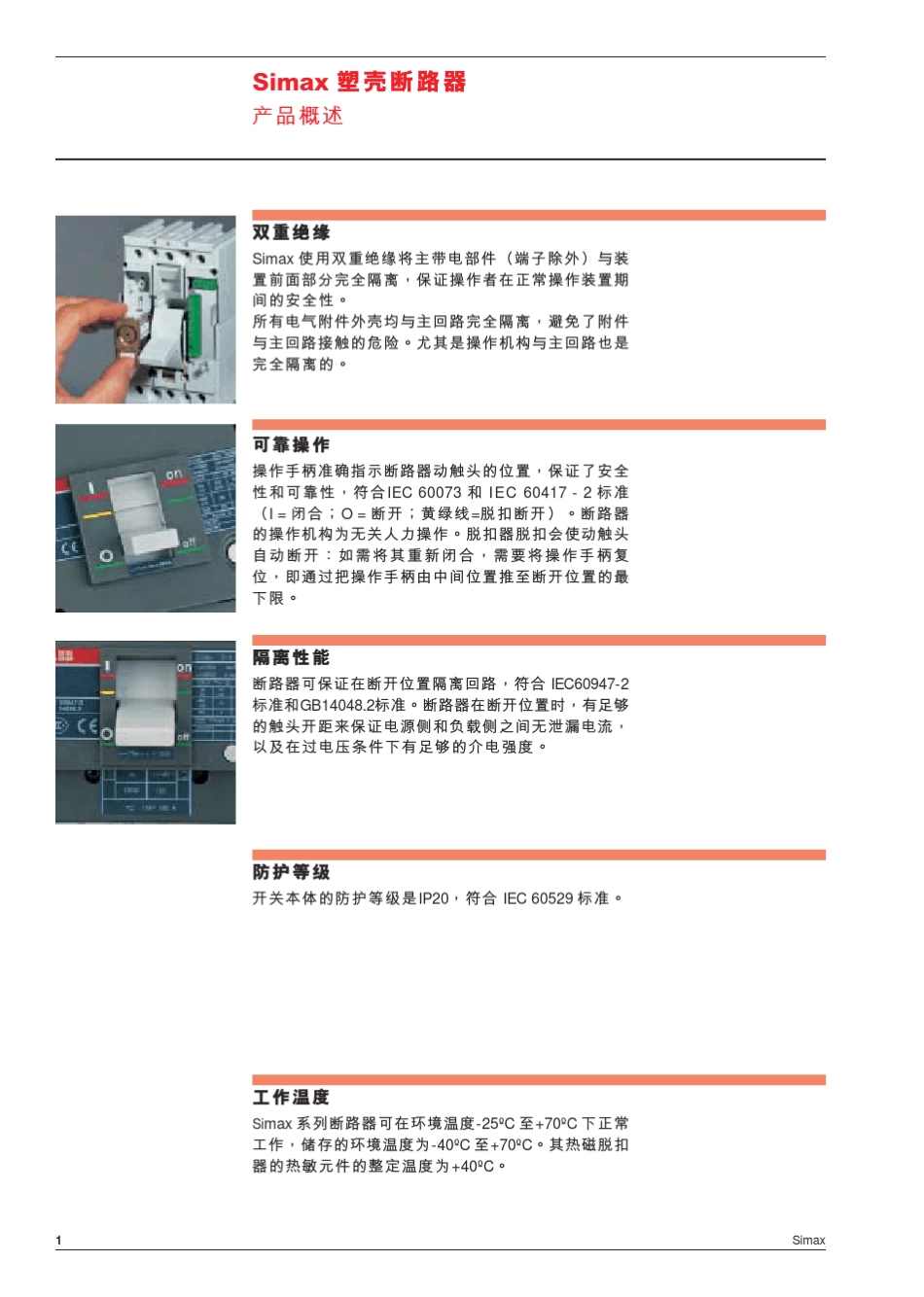 ABB塑壳断路器样本_第3页