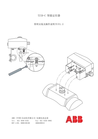 ABB定位器新版操作说明